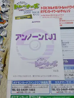 Pokemon Trainers Magazine Espeon 2000 Vol. 6 Vol. 8 Japanese Unown Promo Card - Image 5