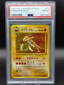 SWIRL Kabutops Fossil Neo 2 Discovery Holo No.141 Japanese Pokemon Card - Image 1