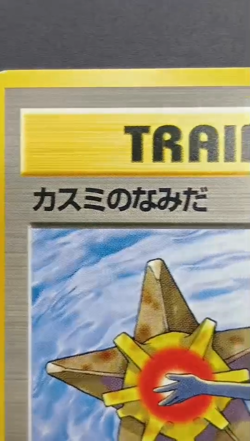 Misty's Tears Sabrina's Gaze Grimer (Banned Art) Set Japanese Pokemon Card - Image 2