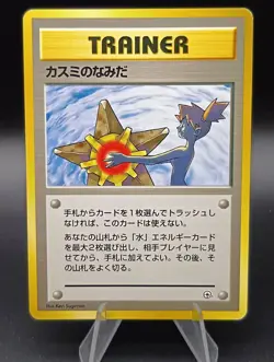 Misty's Tears Sabrina's Gaze Grimer (Banned Art) Set Japanese Pokemon Card - Image 4