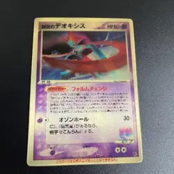 (MP) Sky-Splitting Deoxys 2004 Lenticular VS 3D Japanese Pokemon card Movie - Image 2