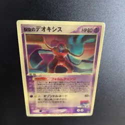 (MP) Sky-Splitting Deoxys 2004 Lenticular VS 3D Japanese Pokemon card Movie - Image 3