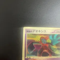 (MP) Sky-Splitting Deoxys 2004 Lenticular VS 3D Japanese Pokemon card Movie - Image 4