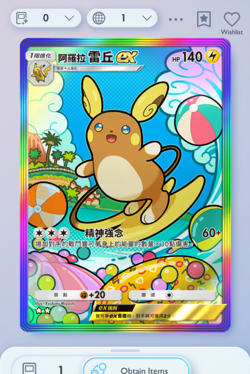 Pokemon TCG POCKET - Alolan Raichu Rainbow Rare 2⭐, Celestial Guardians, Chinese - Image 3