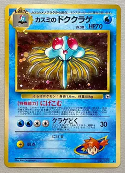 Pokemon Japanese Misty’s Tentacruel #073 Holo Rare W/Swirl 1998 Gym Heroes - NM - Image 1