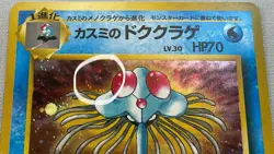 Pokemon Japanese Misty’s Tentacruel #073 Holo Rare W/Swirl 1998 Gym Heroes - NM - Image 3