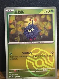 Pokemon TCG S-Chinese 151C Tangela 114/151 Master Ball Holo Mint FREE SHIPPING - Image 1