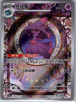 Mismagius 0907/07 - Chinese Gem Pack Volume 3 - Pokemon Card - NM - Image 1