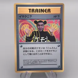 Pokemon Card ImakuniU Trainer CoroCoro Promo EX-VG Japanese s715 - Image 1