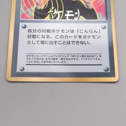Pokemon Card ImakuniU Trainer CoroCoro Promo EX-VG Japanese s715 - Image 4
