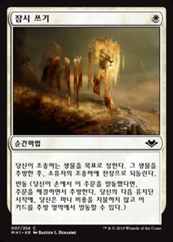 [NM] MTG Korean, Modern Horizons, 4 x Ephemerate - Image 1