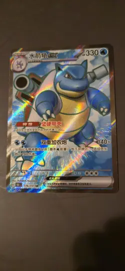Pokemon S-Chinese 151C Blastoise-EX 176/151 SR Full Art Holo - Image 1