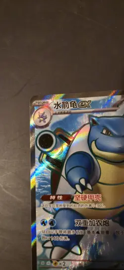 Pokemon S-Chinese 151C Blastoise-EX 176/151 SR Full Art Holo - Image 3