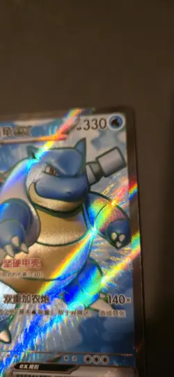 Pokemon S-Chinese 151C Blastoise-EX 176/151 SR Full Art Holo - Image 4
