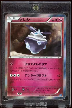 2014 Japanese Pokemon TCG XY2 Wild Blaze Carbink Foil 054/080 R - Image 1