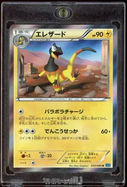 2014 Japanese Pokemon TCG XY2 Wild Blaze Heliolisk Foil 032/080 R - Image 1