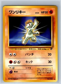 Pokemon Japanese Machop Team Rocket No.066 NM - Image 1