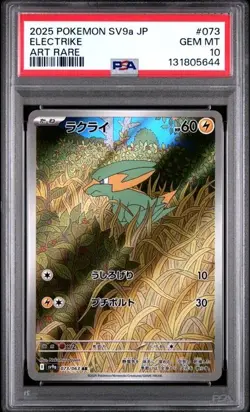 2025 POKEMON JAPANESE SV9a-HEAT WAVE ARENA #073 ELECTRIKE ART RARE - PSA 10 - Image 1