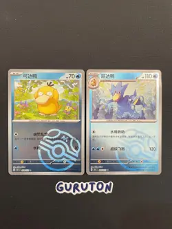 Pokemon S-Chinese Psyduck 054/151 Golduck 055/151 Master Ball Holo 151C Set of 2 - Image 1
