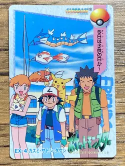 Pokemon Carddass Card Misty Ash Brock EX-4 Pocket Monsters Anime Collection 1998 - Image 1