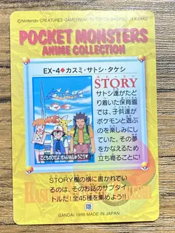 Pokemon Carddass Card Misty Ash Brock EX-4 Pocket Monsters Anime Collection 1998 - Image 2