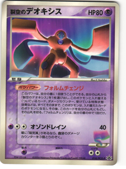 Sky-Splitting Deoxys 2004 Pokemon TCG Wonderland Promo (018/PCG-P) MP - Image 1