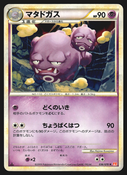 Weezing 036/070 Japanese HeartGold Collection L1 1st Edition Pokemon Card MP - Image 1