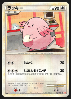 Chansey 052/070 Japanese HeartGold Collection L1 1st Edition Pokemon Card LP - Image 1