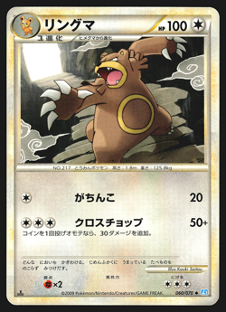 Ursaring 060/070 Japanese SoulSilver Collection L1 1st Edition Pokemon Card EXC - Image 1
