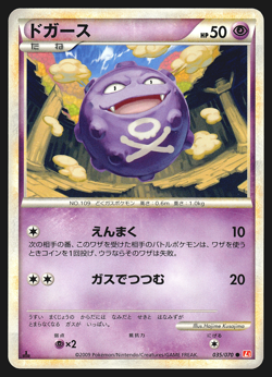 Koffing 035/070 Japanese HeartGold Collection L1 1st Edition Pokemon Card MP - Image 1