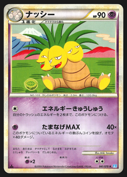 Exeggutor 041/070 Japanese SoulSilver Collection L1 1st Edition Pokemon Card EXC - Image 1