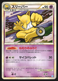 Hypno 039/070 Japanese SoulSilver Collection L1 1st Edition Pokemon Card MP - Image 1