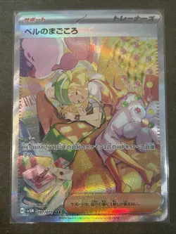 Bianca's Sincerity 097/071 SAR Cyber Judge sv5M Japanese Pokemon NM - Image 1