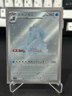 Crabominable Full Art 107/102 sv7 AR Stellar Miracle Japanese Pokemon TCG - Image 1