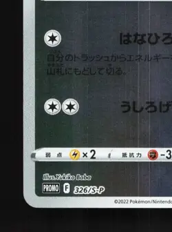 Shaymin 326/S-P NM Sword & Shield Promos Japanese Pokemon Card TCG - Image 2