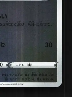 Shaymin 326/S-P NM Sword & Shield Promos Japanese Pokemon Card TCG - Image 3