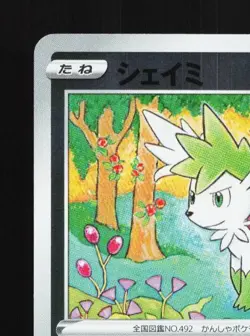 Shaymin 326/S-P NM Sword & Shield Promos Japanese Pokemon Card TCG - Image 4