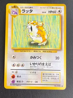 JAPANESE POKEMON CARD WIZARD BASE SET - RATTATAC / RATICATE No.020 UNCO - EXC - Image 1