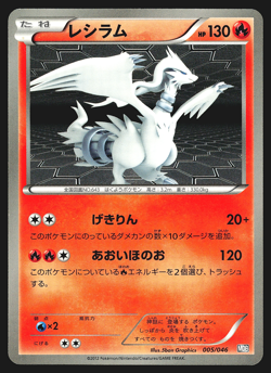Reshiram 005/046 Japanese Master Deck Build Box MDB Pokemon Card EXC - Image 1