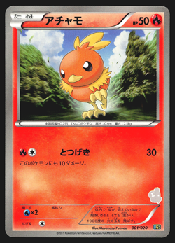 Torchic 001/020 Japanese Tornadus Half Deck BGS Pokemon Card MP - Image 1