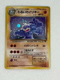 [NM] Dark Machamp Pokemon Card Japanese No.068 Team Rocket Holo Vintage - Image 1