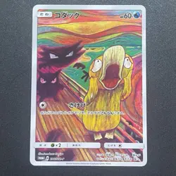 Pokemon Card Munch The Scream Psyduck 286 SM-P Used - Image 1