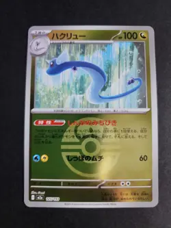 Dragonair (Love Ball Foil) 125/193 M2a JP Pokemon Mega Dream ex - Image 1