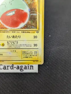Pokemon TCG Electrode Holo Rare Jungle Japanese Old Back - HP - Image 5