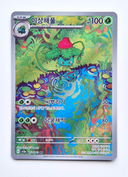 Ivysaur AR Art Rare Pokemon Scarlet & Violet 151 SV2a Korean - Pack Fresh - Image 1
