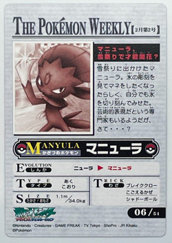 Weavile Pokemon Weekly Card 06 Nintendo Japanese Very Rare TCG From Japan - Image 2