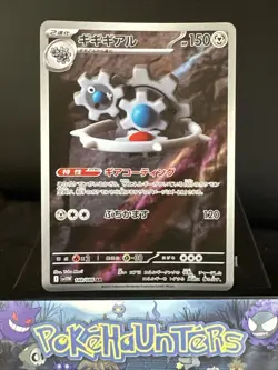 Pokemon Card Klinklang AR 148/086 White Flare sv11W Japanese NM - Image 1