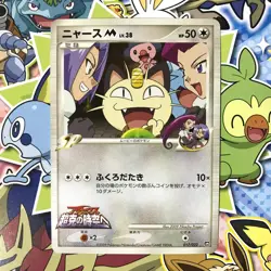 Meowth M Movie Comm. Random Pack 017/022 2009 Japanese Pokemon Card NM- - Image 1