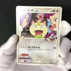 Meowth M Movie Comm. Random Pack 017/022 2009 Japanese Pokemon Card NM- - Image 2