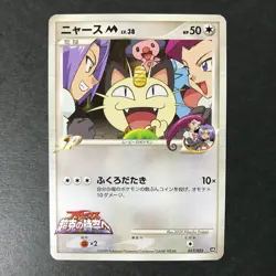 Meowth M Movie Comm. Random Pack 017/022 2009 Japanese Pokemon Card NM- - Image 3